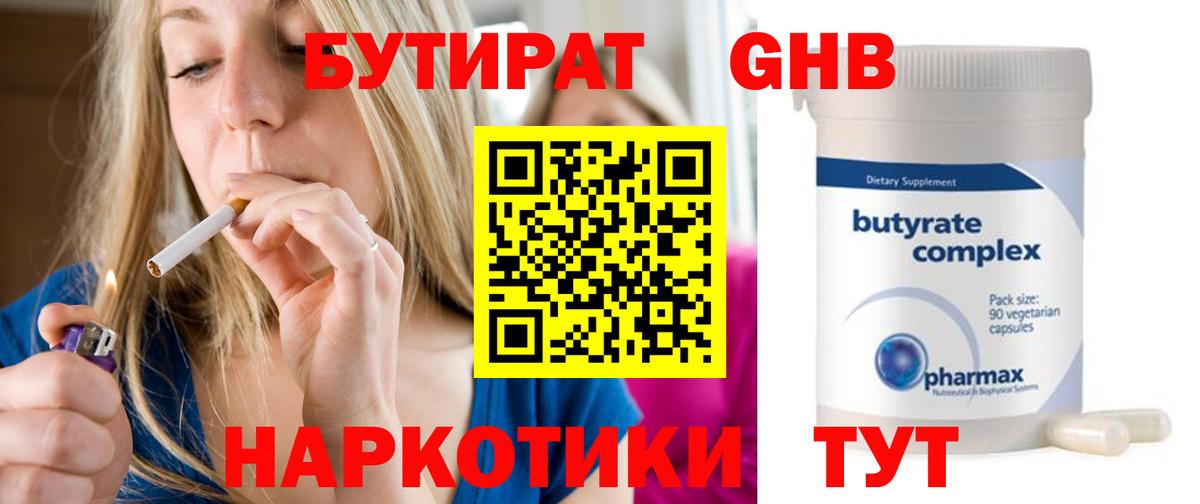 Бутират  БУТИРАТ буратино  Вход с VPN  Алатырь 