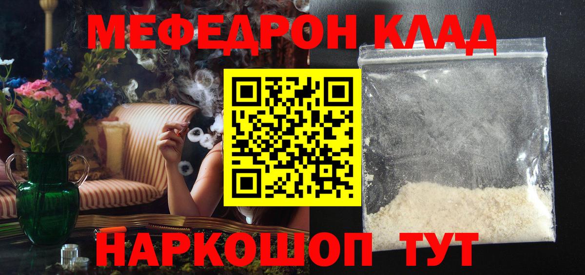 Меф  Вход с VPN  МЕФ  Меф мука  Алатырь  Меф VHQ 